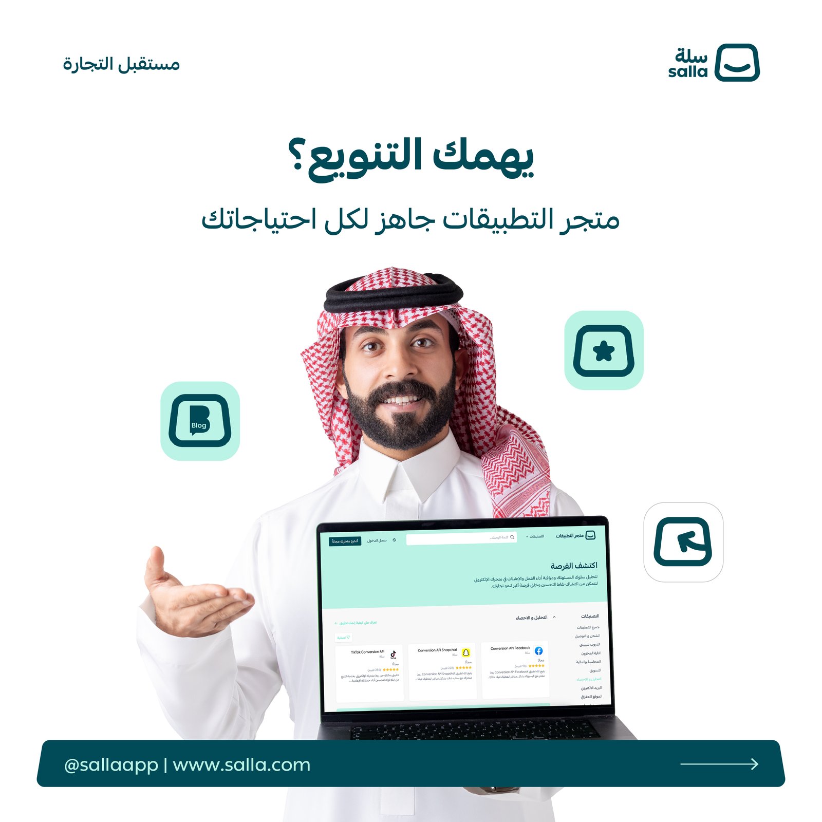 تاجر يقارن منصة محلية أخرى مع سلة قبل إنشاء المتجر