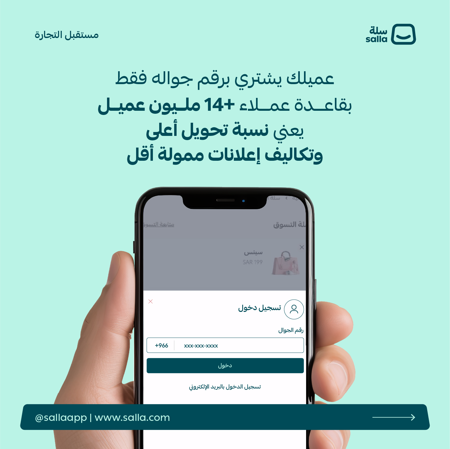 الانتقال من ووكومرس إلى سلة لتشغيل متجر إلكتروني أسهل