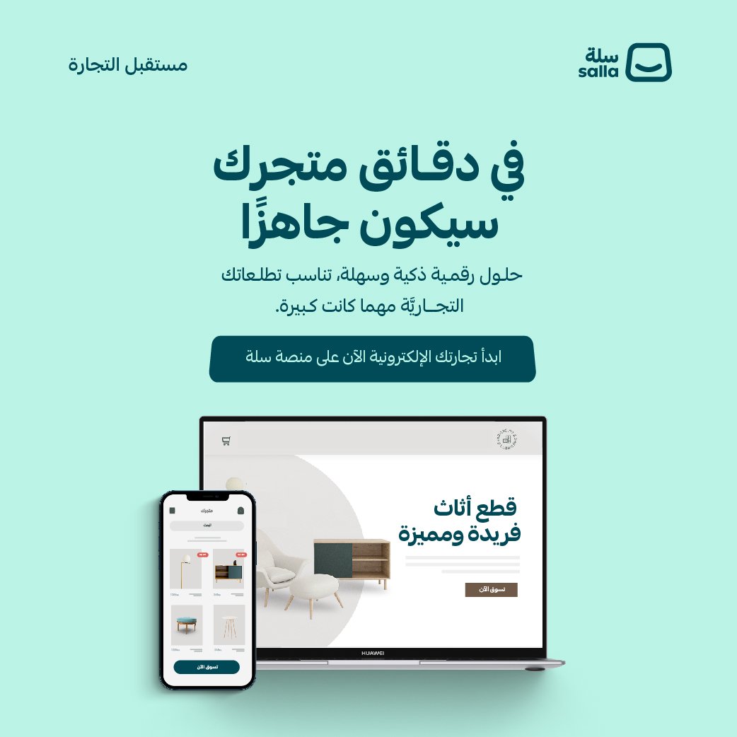 ابدأ بيع منتجاتك على سلة بعد حجز الاسم التجاري