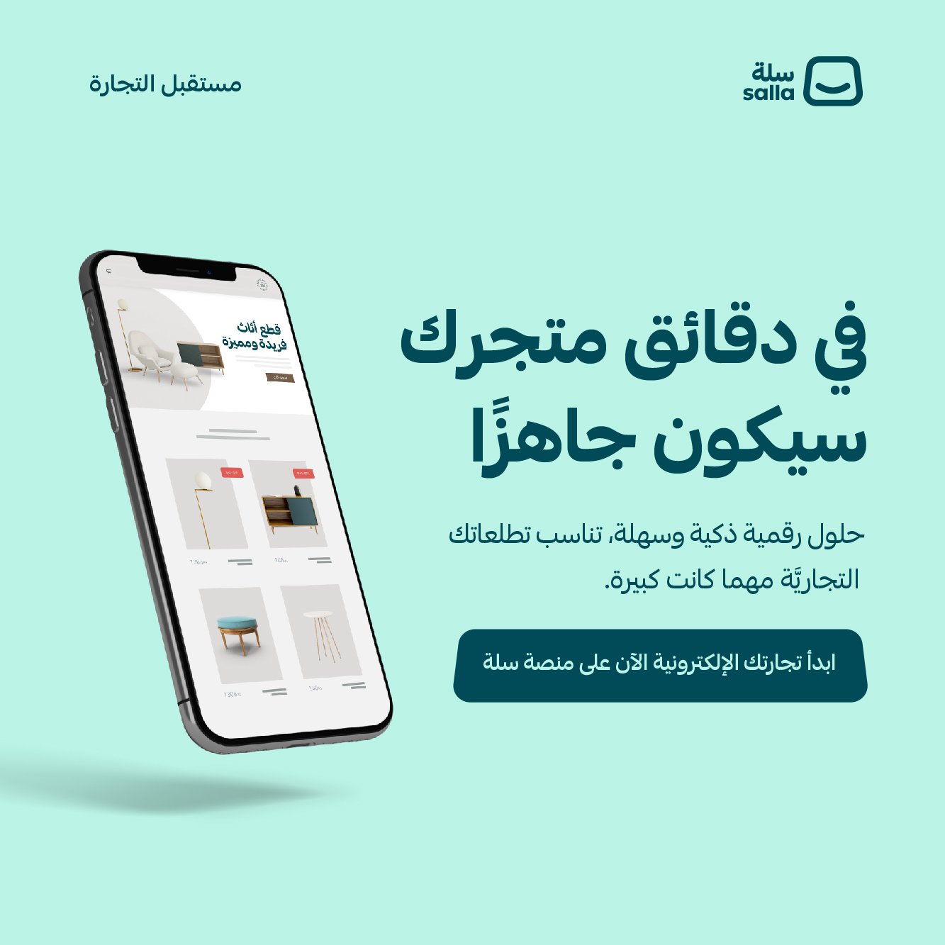 ابدأ متجر سلة بعد تجهيز وثيقة العمل الحر
