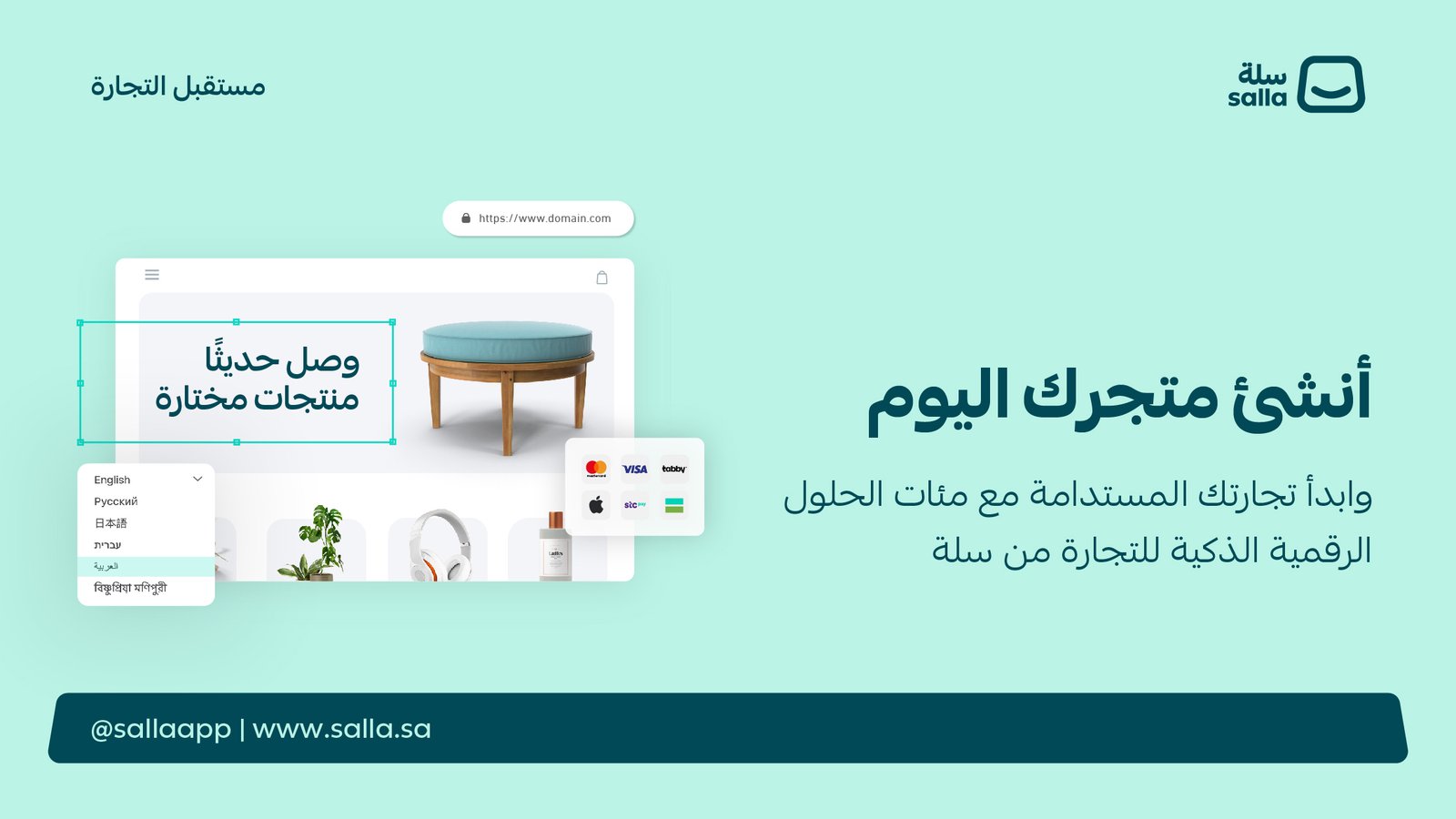 فتح متجر إلكتروني جديد على منصة سلة