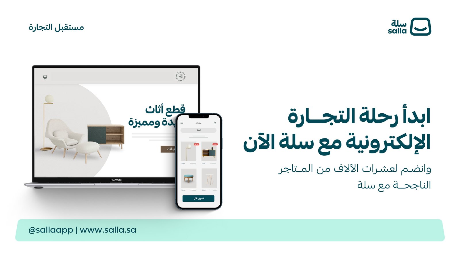 منصة سلة كبنية جاهزة لمتجر إلكتروني قابل للتحسين في محركات البحث