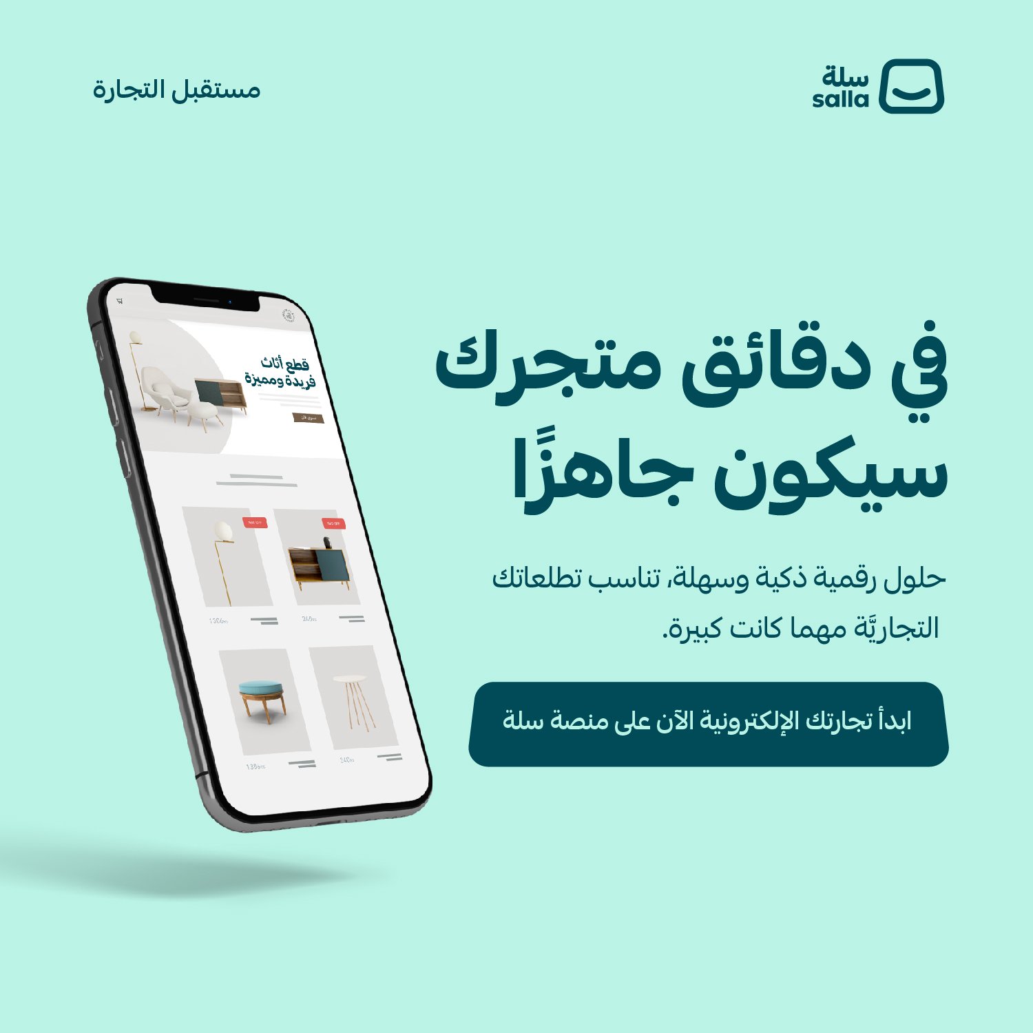 ربط الاسم التجاري بإطلاق متجر إلكتروني على سلة