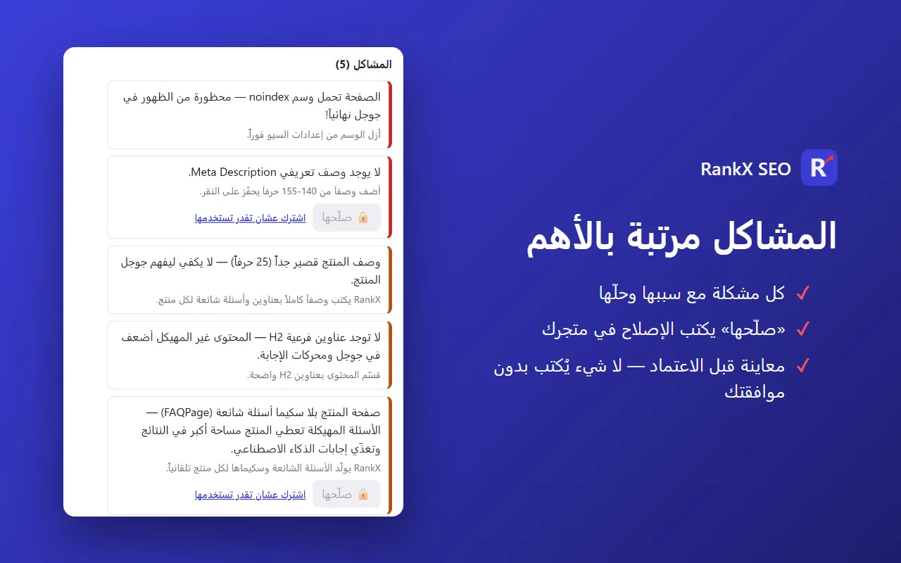 مشاكل السيو مرتبة من الأهم مع زر صلّحها