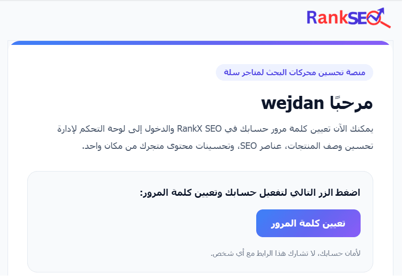 بيانات تسجيل الدخول إلى RankX SEO بعد تثبيت التطبيق