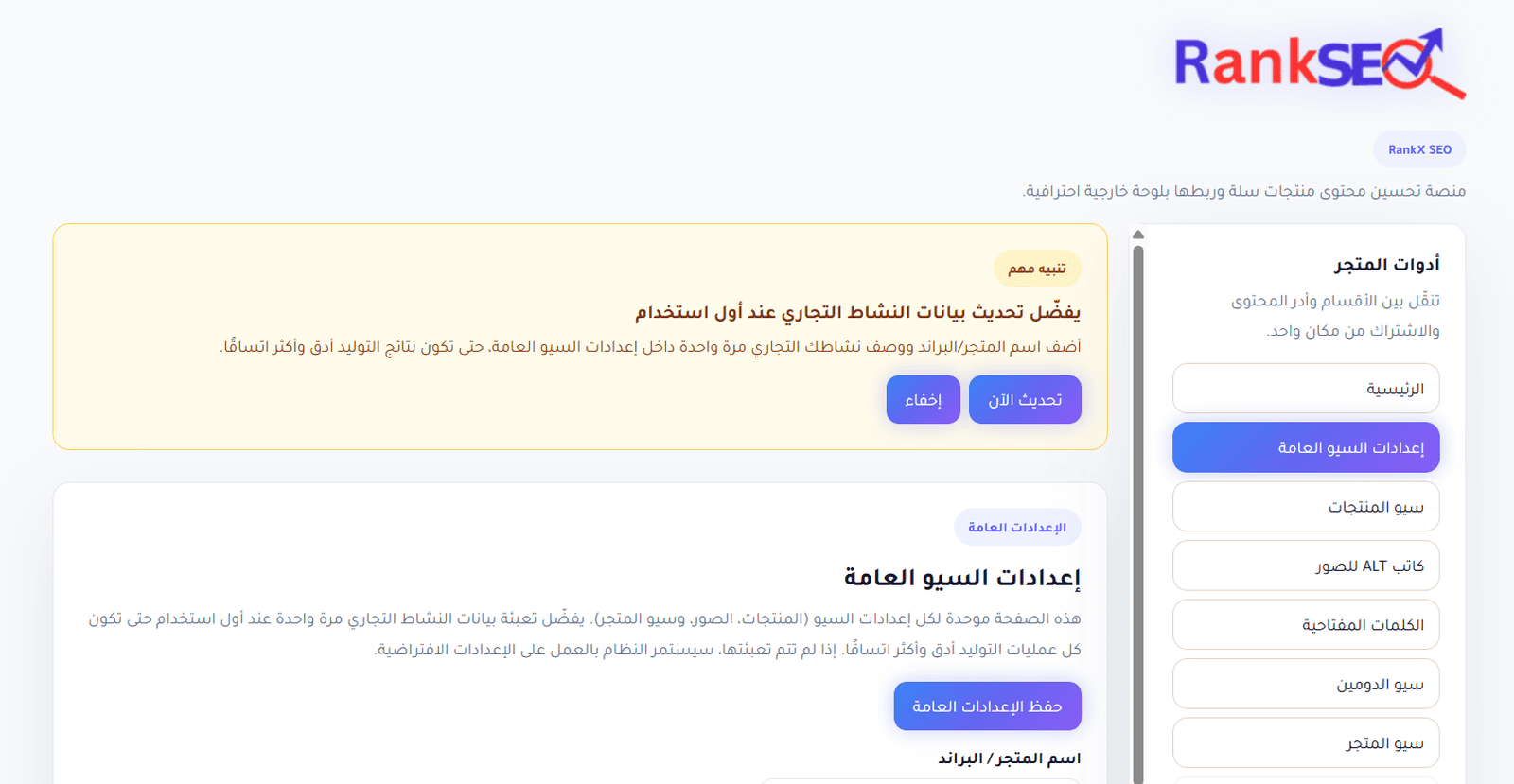 لوحة RankX SEO بعد تثبيت التطبيق والبدء في تحسين المنتجات والأقسام