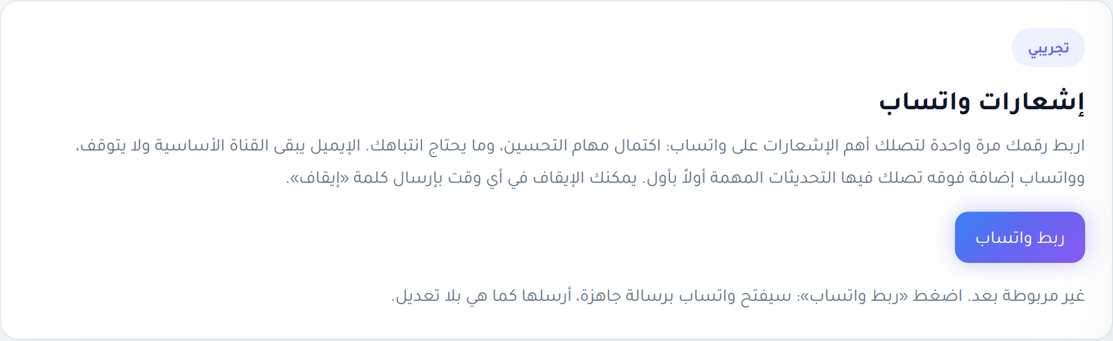 بطاقة إشعارات واتساب في إعدادات RankX SEO قبل الربط، وفيها زر ربط واتساب