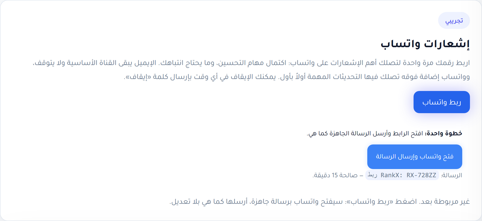زر فتح واتساب والرسالة الجاهزة التي تحمل رمز الربط في لوحة RankX SEO