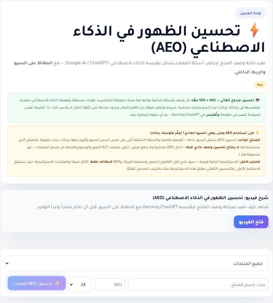 AEO — محركات الإجابة في لوحة RankX SEO