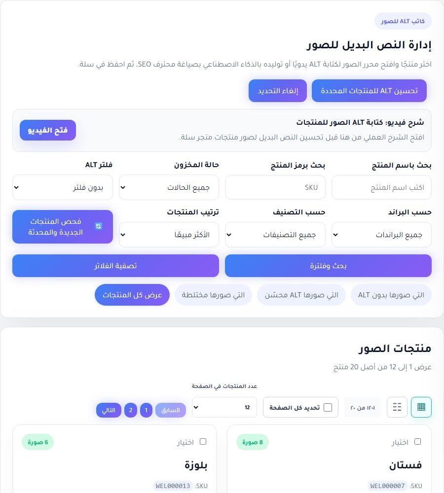 كاتب ALT للصور في لوحة RankX SEO