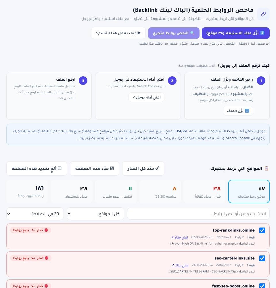 فاحص الباك لينك في لوحة RankX SEO