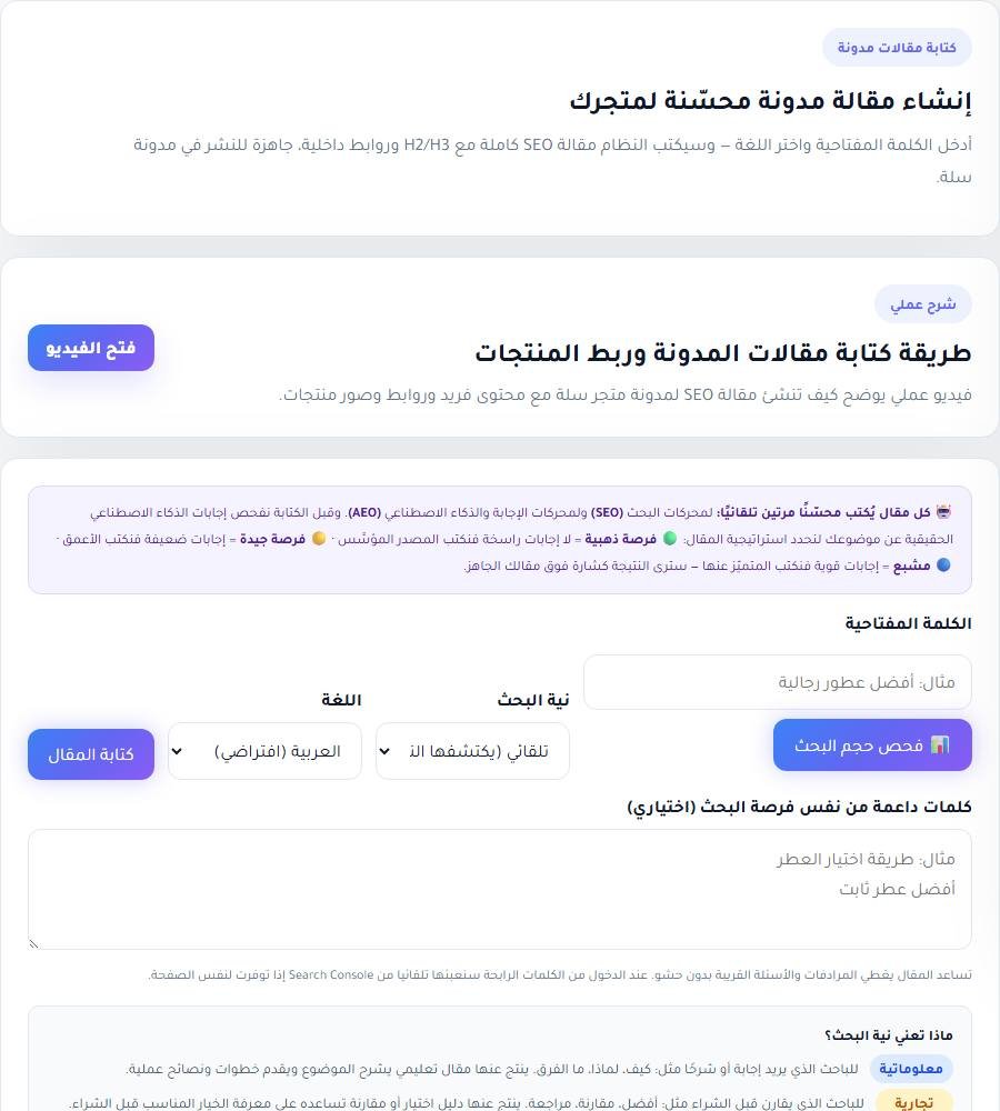كاتب المدونة في لوحة RankX SEO