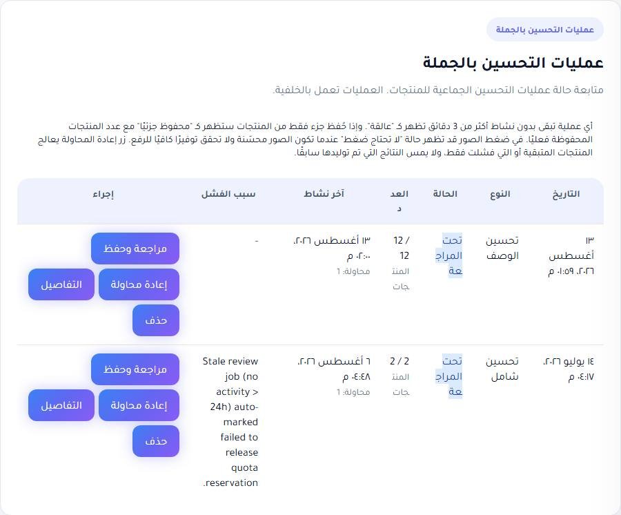 عمليات التحسين بالجملة في لوحة RankX SEO