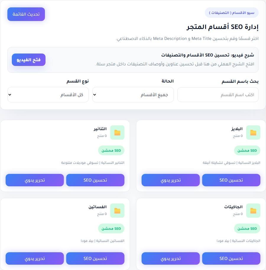سيو الأقسام في لوحة RankX SEO