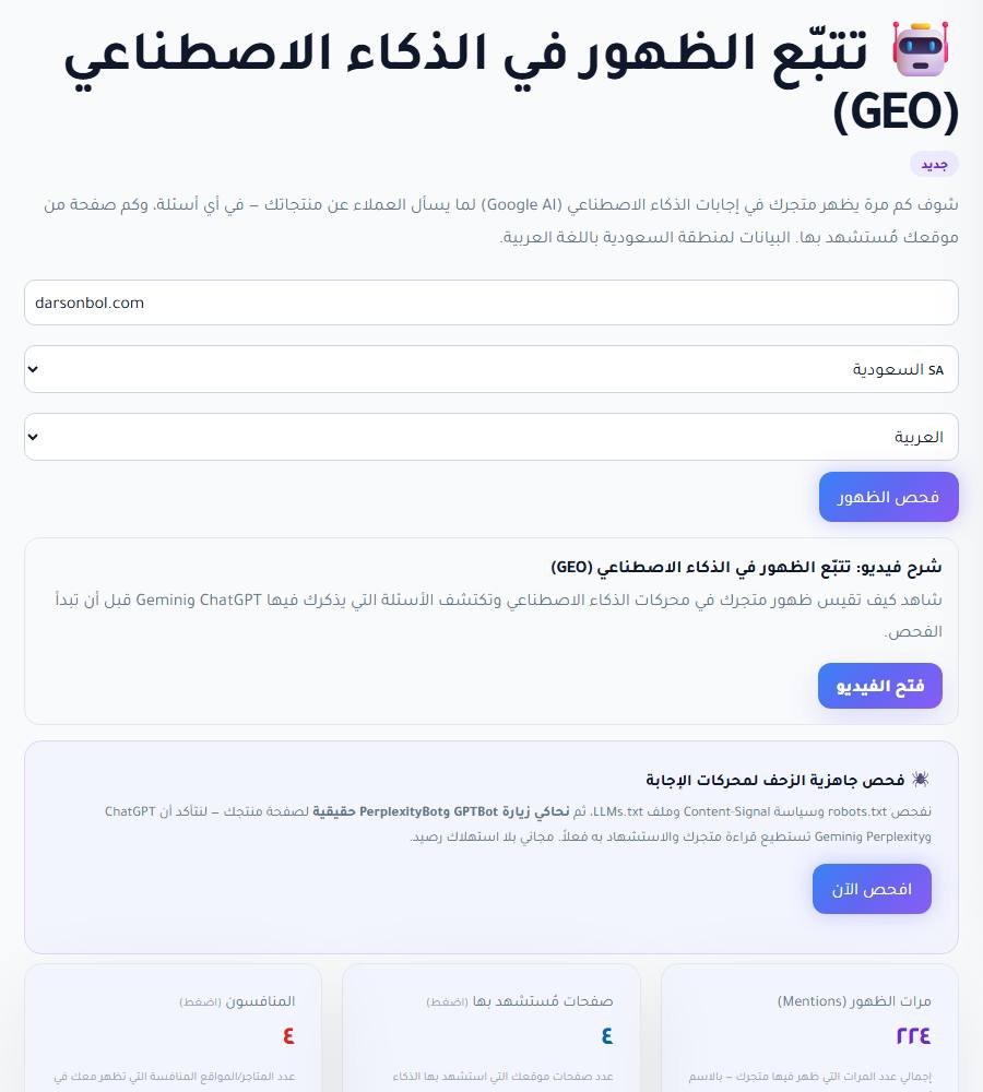 GEO — ظهورك في الذكاء الاصطناعي في لوحة RankX SEO