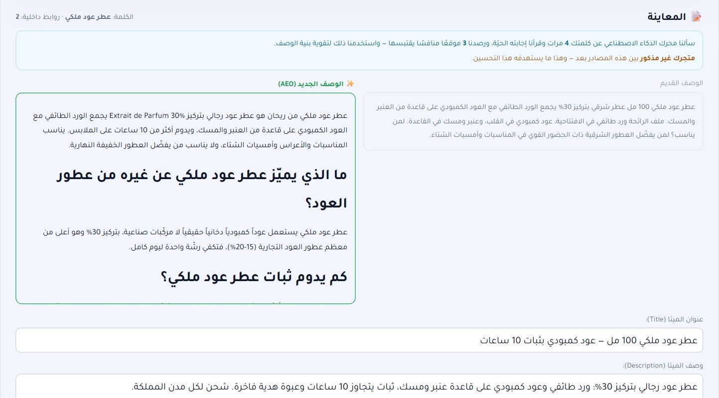 قسم تحسين الظهور في الذكاء الاصطناعي (AEO) في لوحة RankX SEO