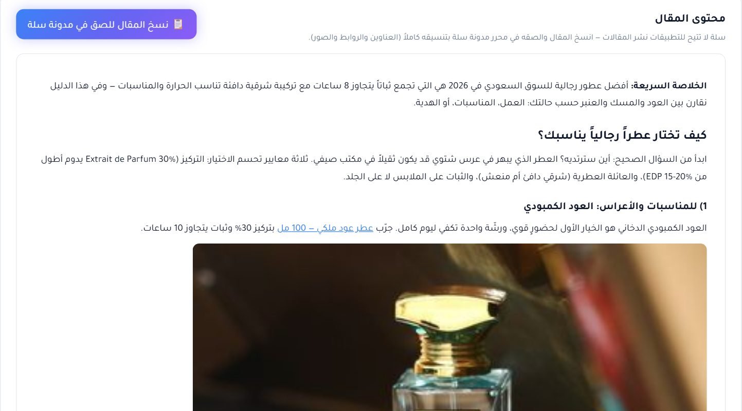 قسم كتابة مقالات المدونة في لوحة RankX SEO