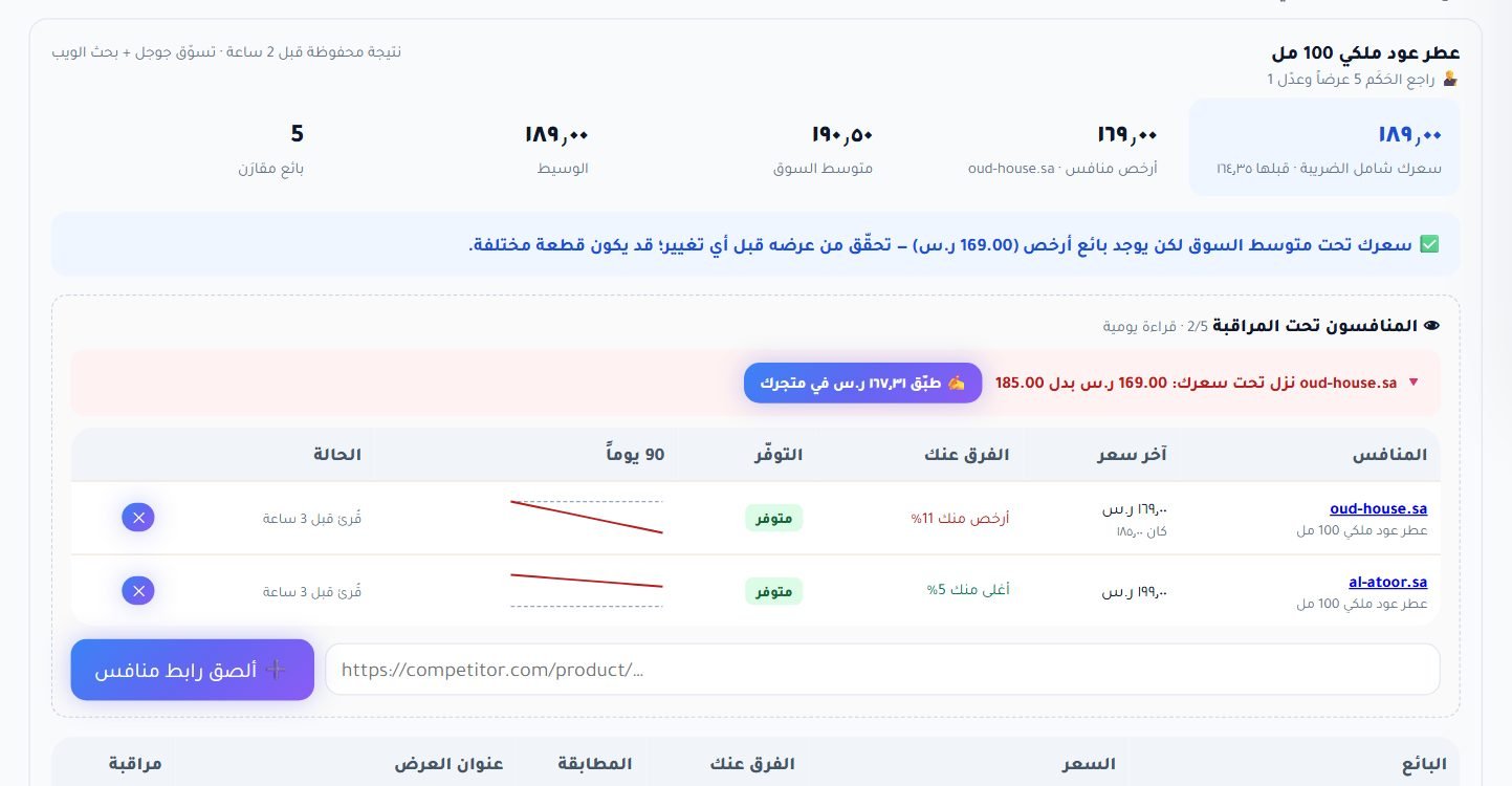 قسم رادار الأسعار في لوحة RankX SEO