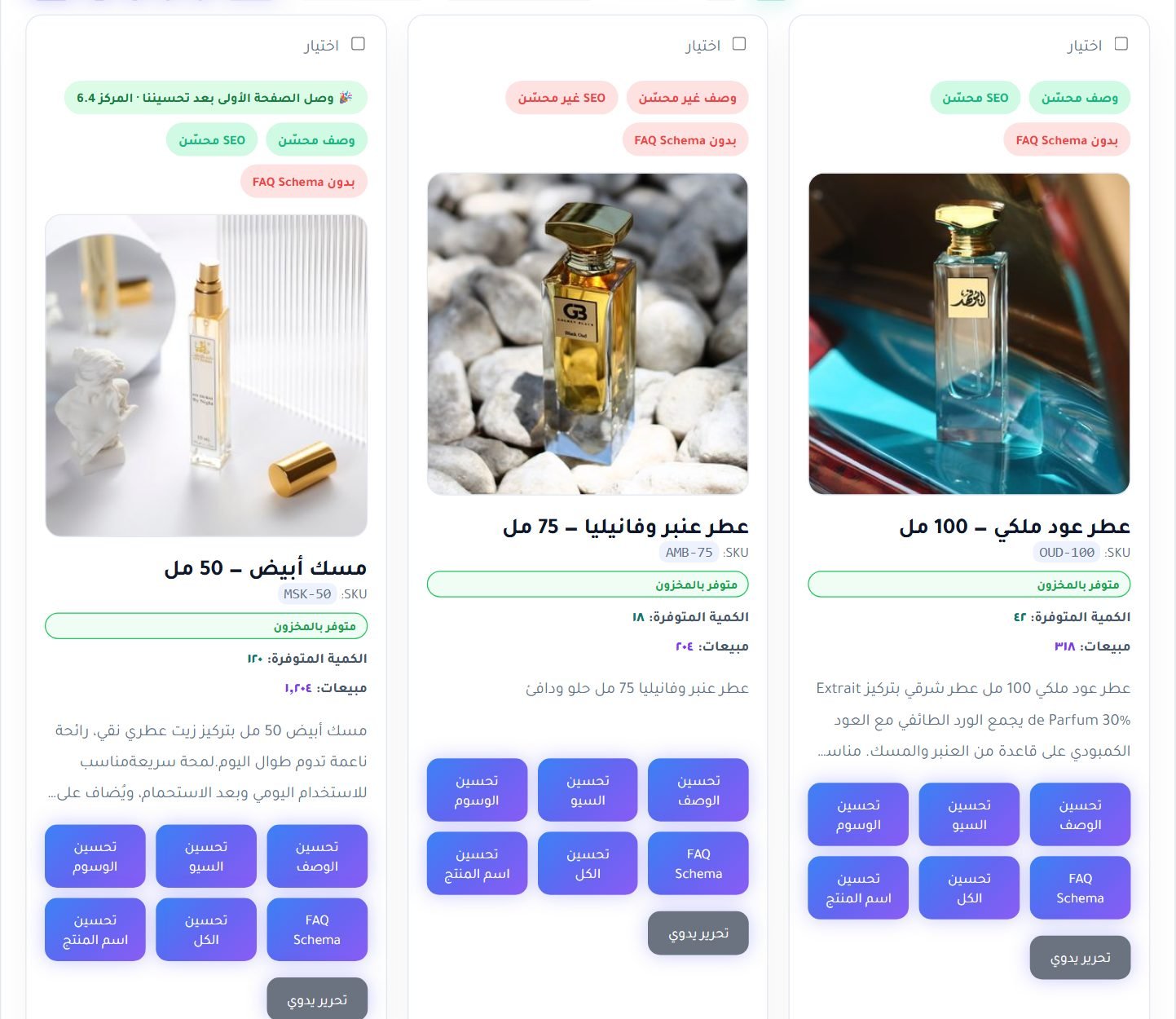 قسم تحسين وصف المنتجات في لوحة RankX SEO
