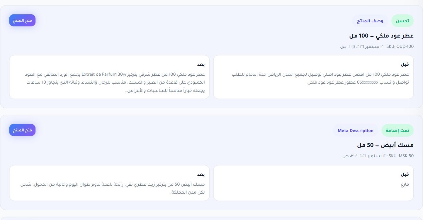 قسم مراقبة تغييرات SEO في لوحة RankX SEO