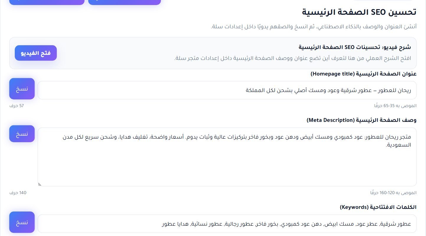 قسم تحسينات الصفحة الرئيسية في لوحة RankX SEO
