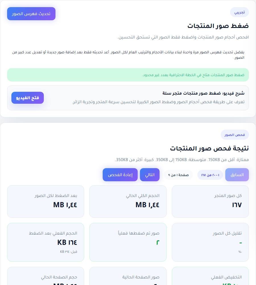 ضغط صور المنتجات في لوحة RankX SEO