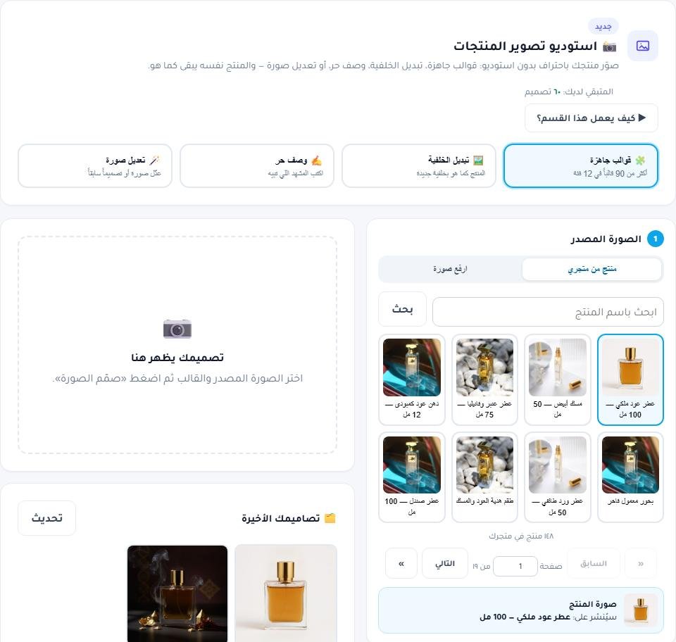 استوديو تصوير المنتجات في لوحة RankX SEO