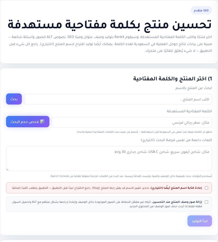 استهداف منتج بكلمة في لوحة RankX SEO