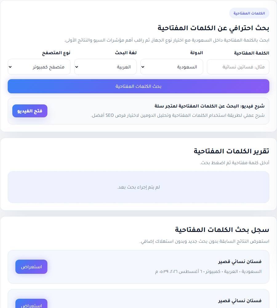 بحث الكلمات المفتاحية في لوحة RankX SEO