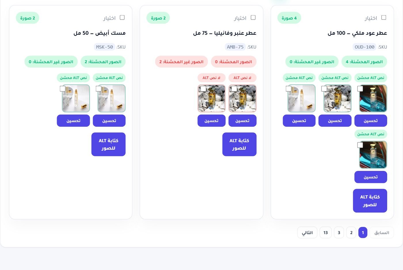 بطاقات المنتجات بصورها: نص ALT محسّن أم لا لكل صورة