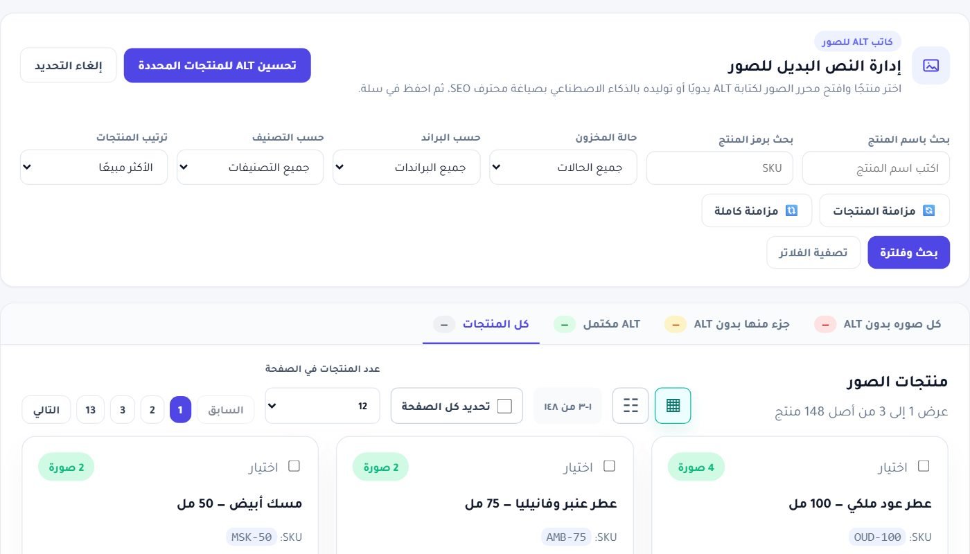إدارة النص البديل: الفلاتر، المزامنة، والتحديد الجماعي