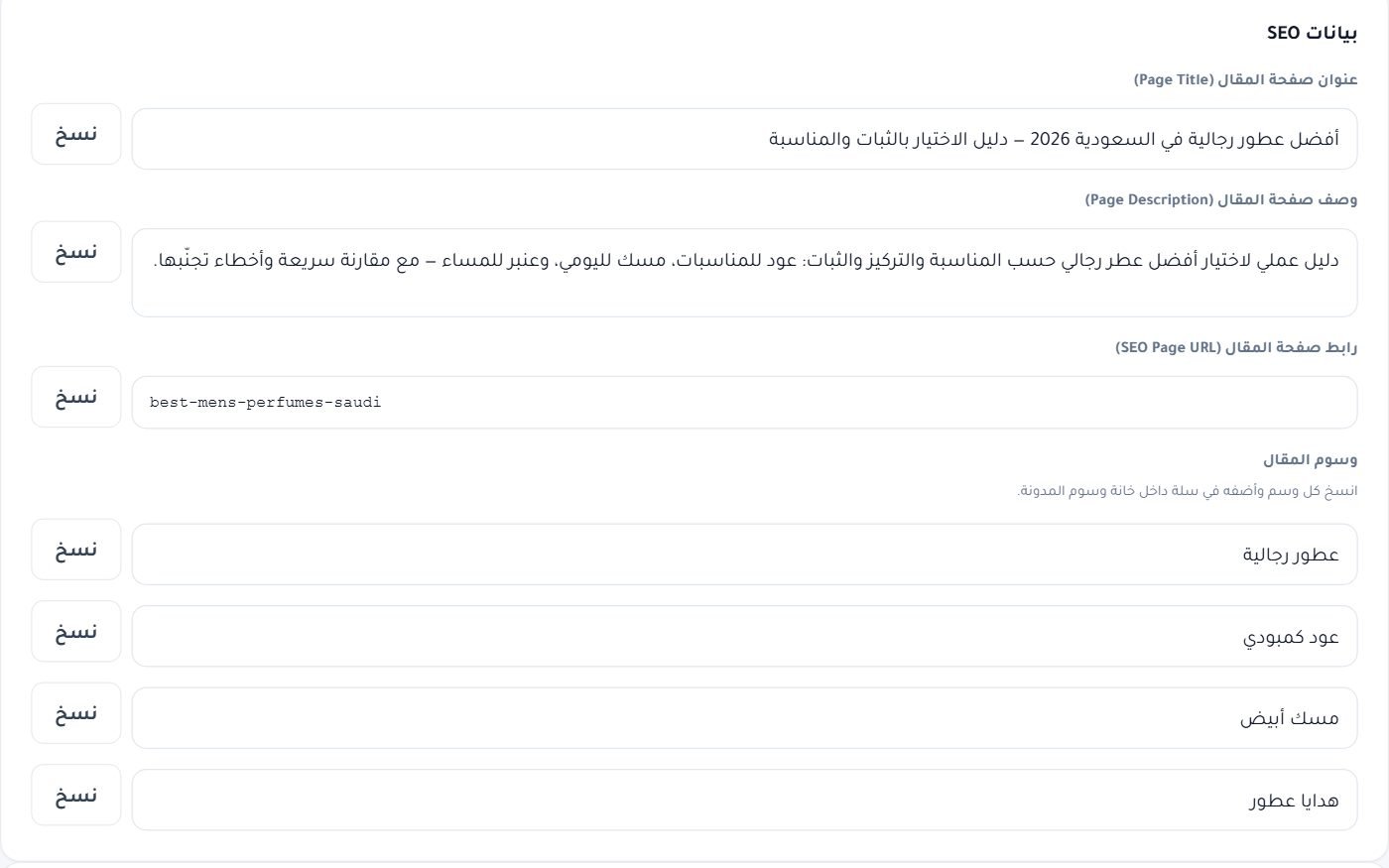 بطاقة بيانات SEO: عنوان الميتا ووصفها والرابط والوسوم جاهزة للنسخ