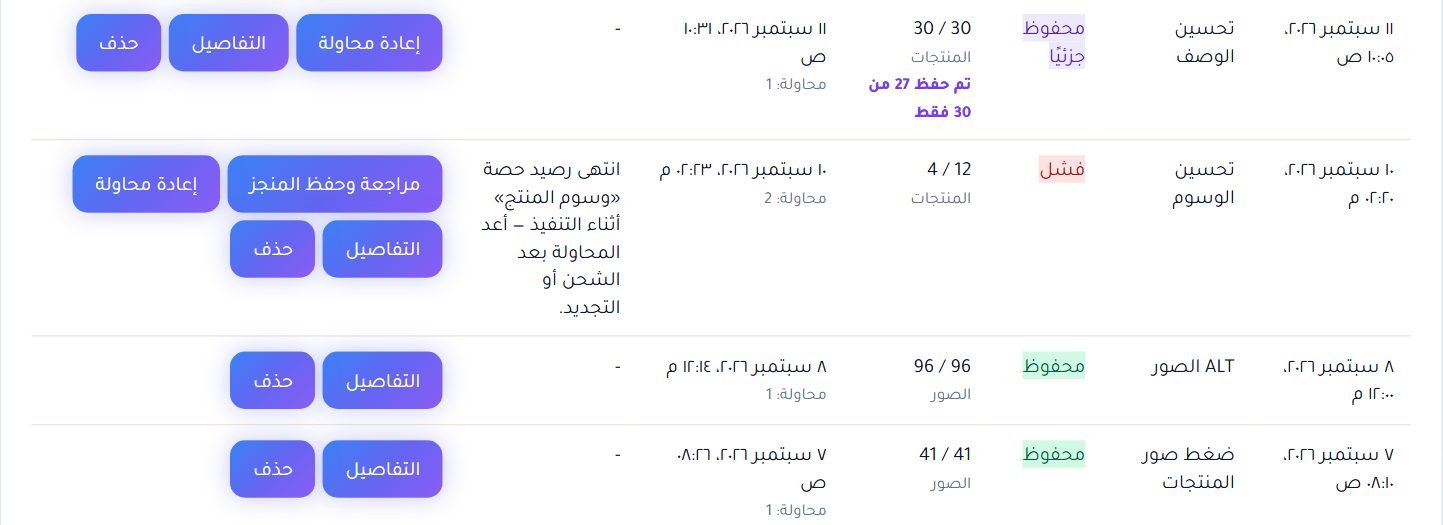 حالات مختلفة في جدول واحد: تحت المراجعة، محفوظ جزئياً، فشل بسببه، محفوظ