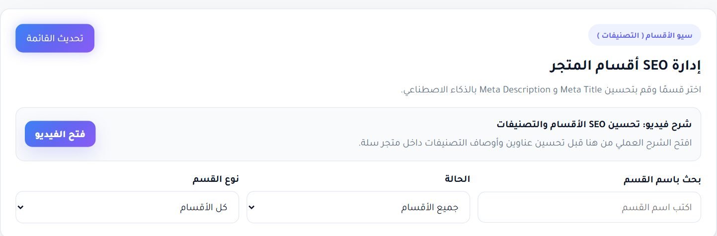 رأس القسم: البحث بالاسم، الحالة، نوع القسم
