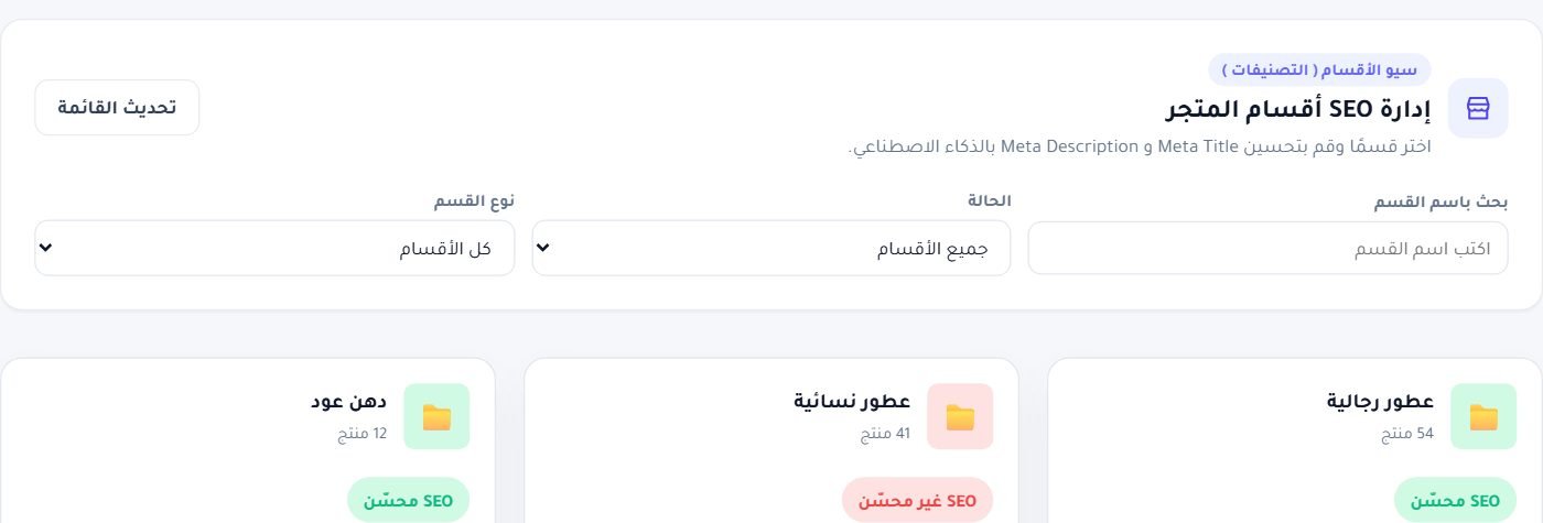 رأس القسم: البحث بالاسم، الحالة، نوع القسم