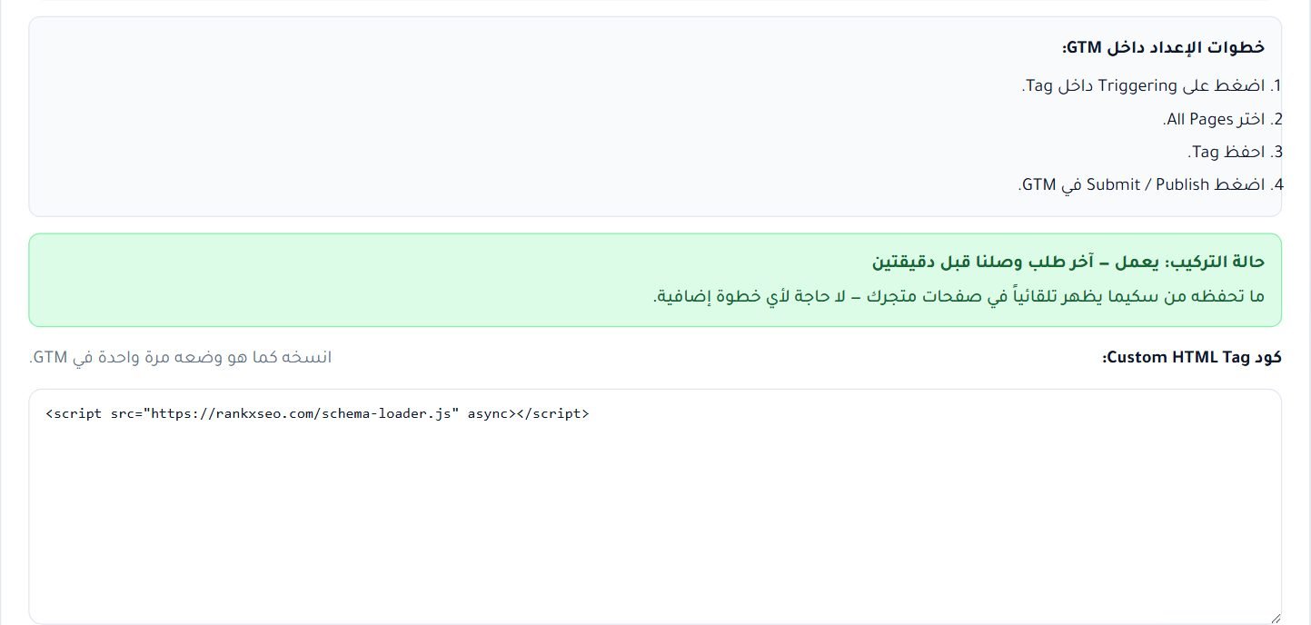 إعداد Google Tag Manager: خطوات لصق السطر وصندوق حالة التركيب