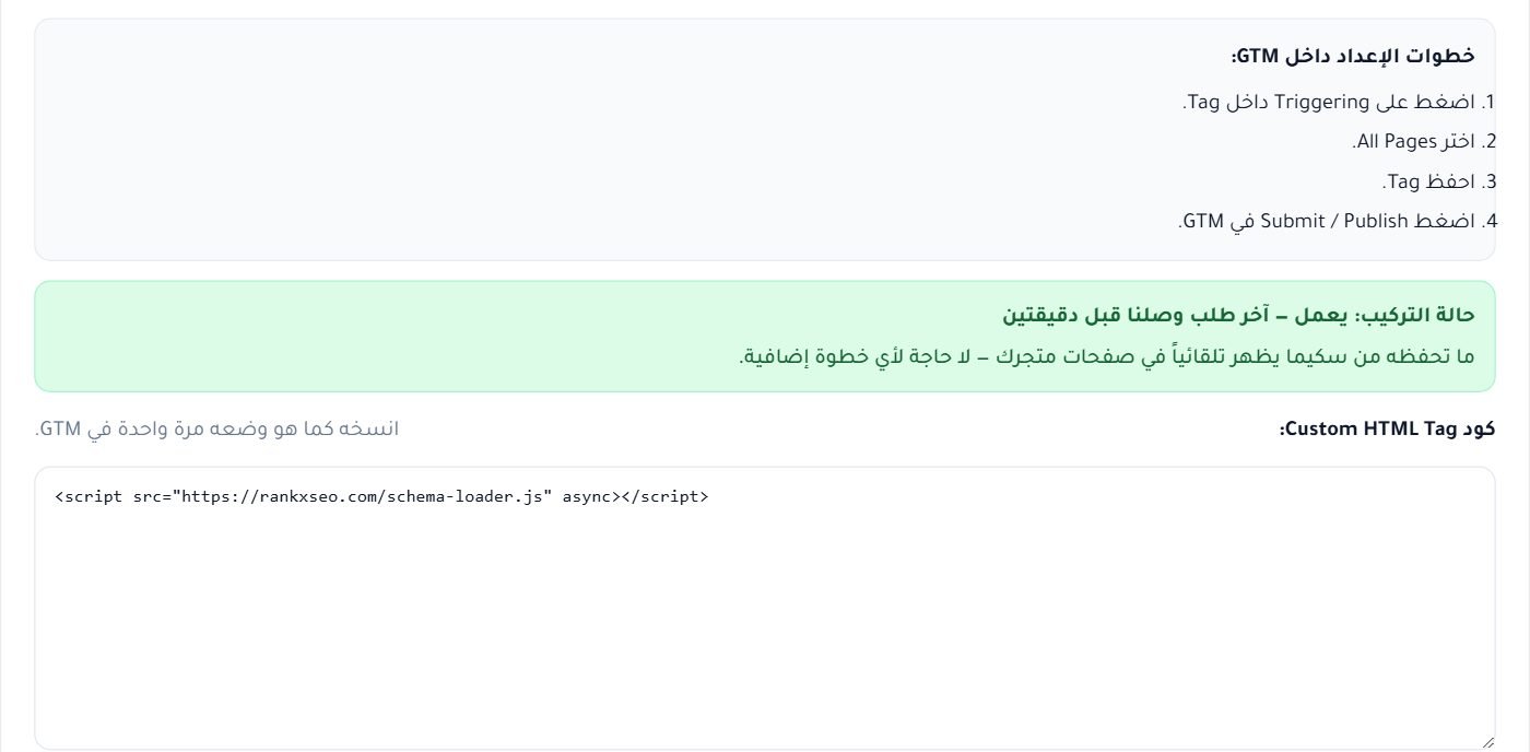 إعداد Google Tag Manager: خطوات لصق السطر وصندوق حالة التركيب