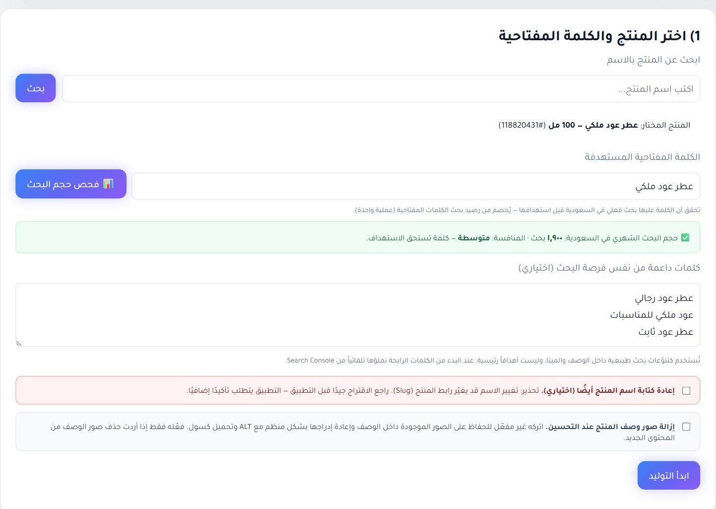 اختيار المنتج والكلمة المستهدفة وفحص حجم بحثها والكلمات الداعمة