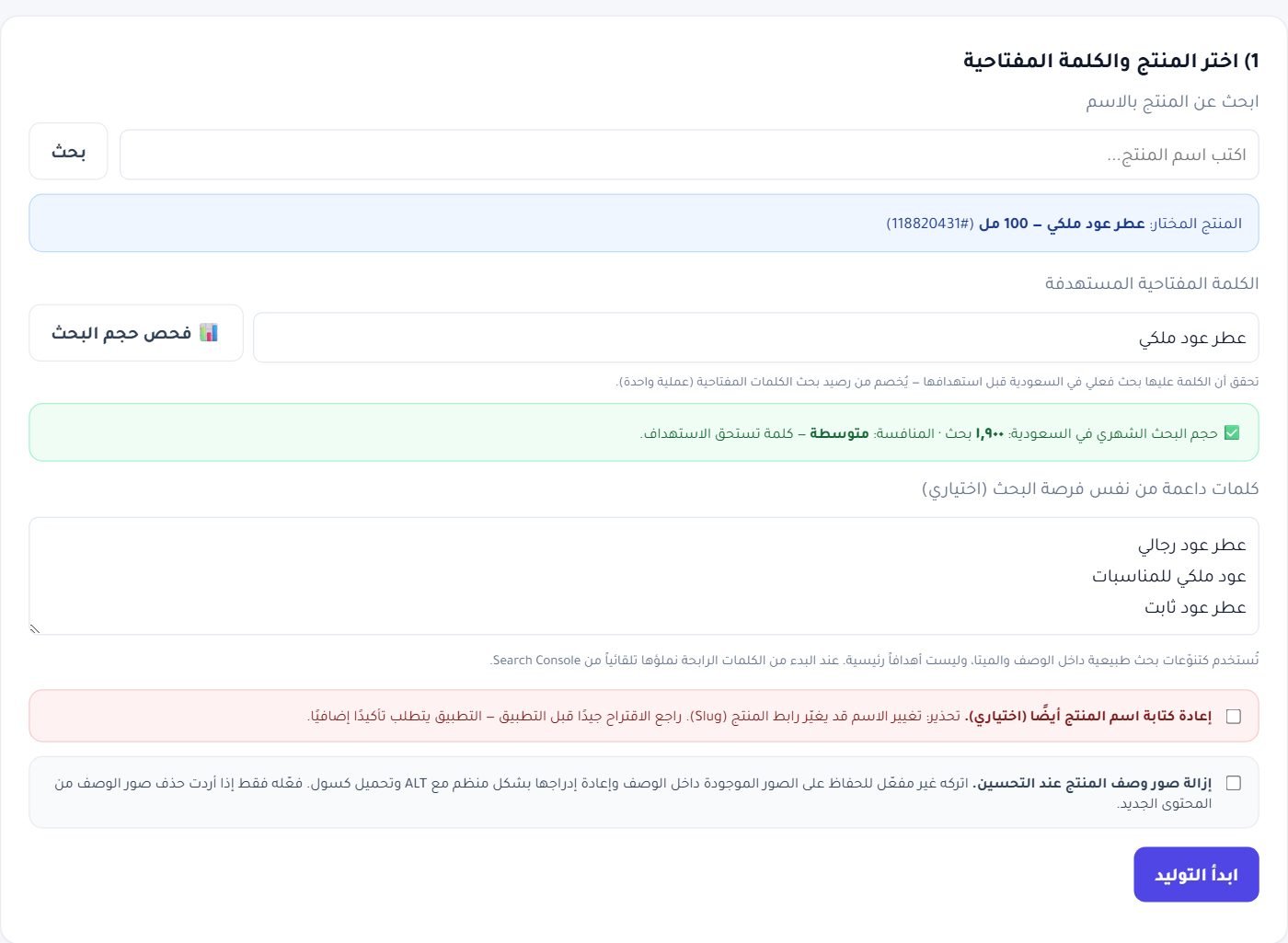 اختيار المنتج والكلمة المستهدفة وفحص حجم بحثها والكلمات الداعمة