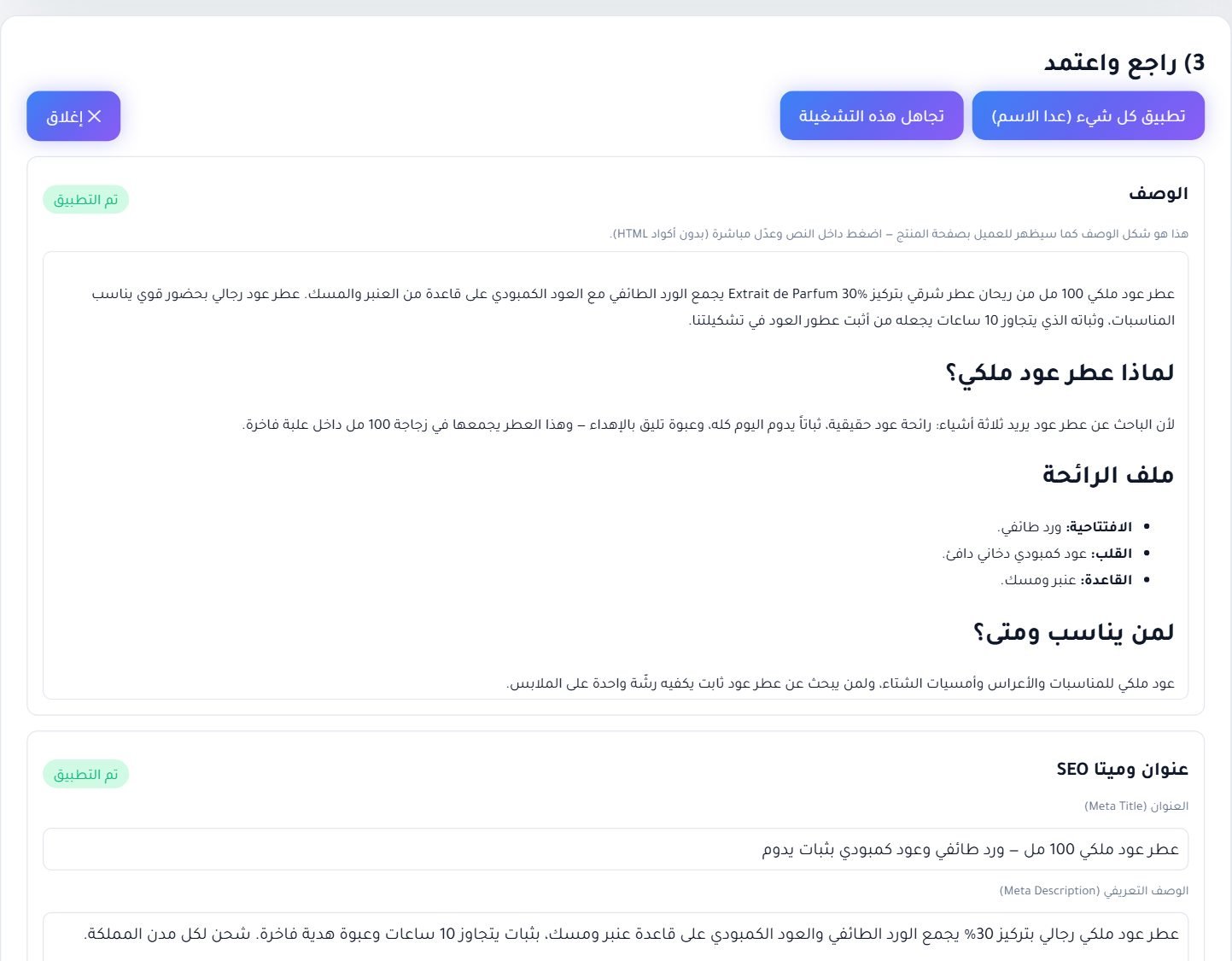 المراجعة حقلاً حقلاً: الوصف والميتا وALT وFAQ قبل/بعد