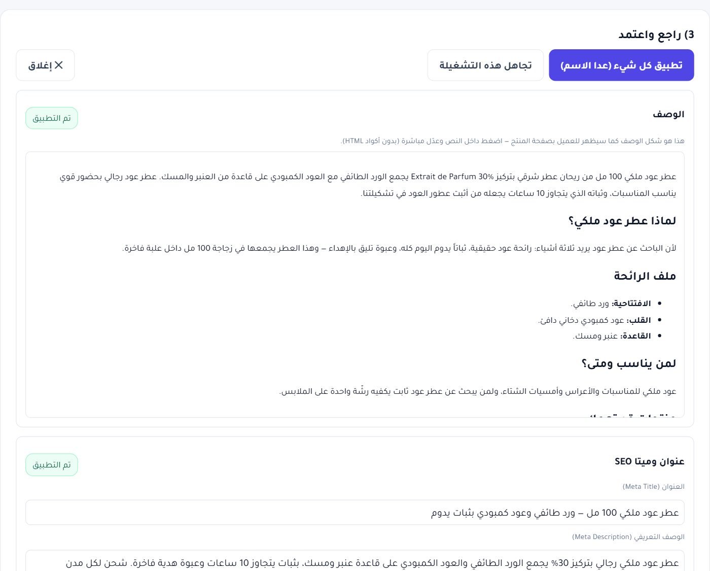 المراجعة حقلاً حقلاً: الوصف والميتا وALT وFAQ قبل/بعد