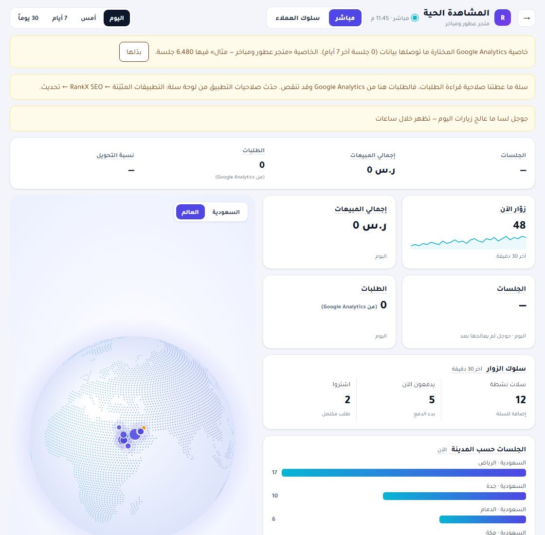 أمثلة لتنبيهات خاصية GA4 بلا بيانات وزر بدّلها وصلاحية طلبات سلة وتأخر معالجة جوجل