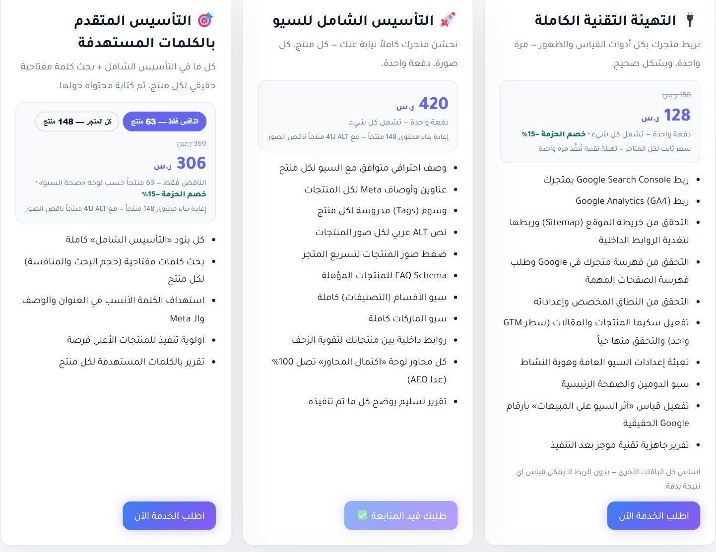 الباقات الثلاث الأولى بسعرها المحسوب من عدد المنتجات ونطاقيها