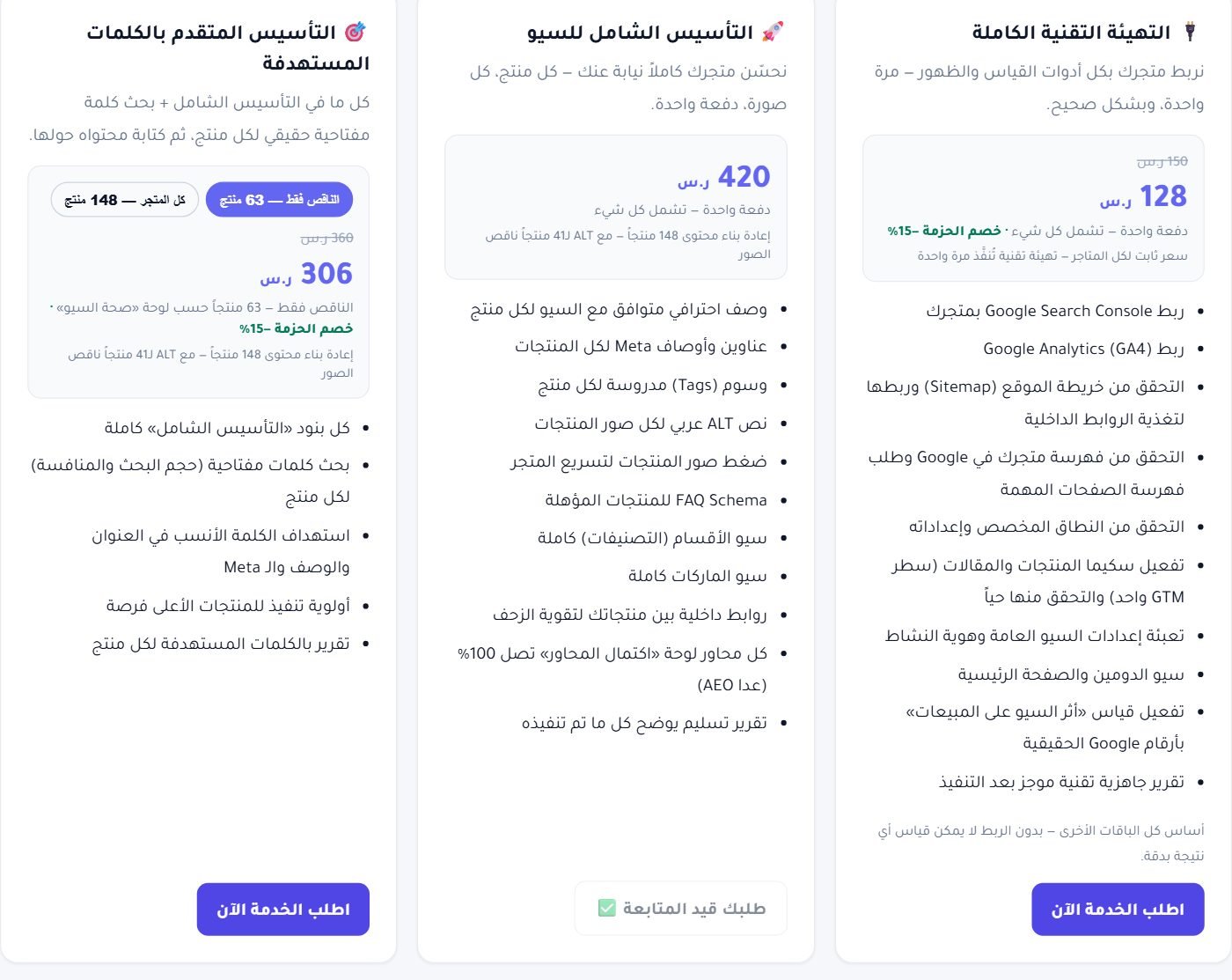 الباقات الثلاث الأولى بسعرها المحسوب من عدد المنتجات ونطاقيها
