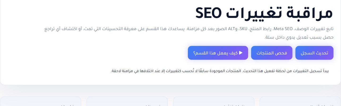 رأس القسم: تغييرات الفترة، منتجات تغيّرت، تحسينات، تراجعات