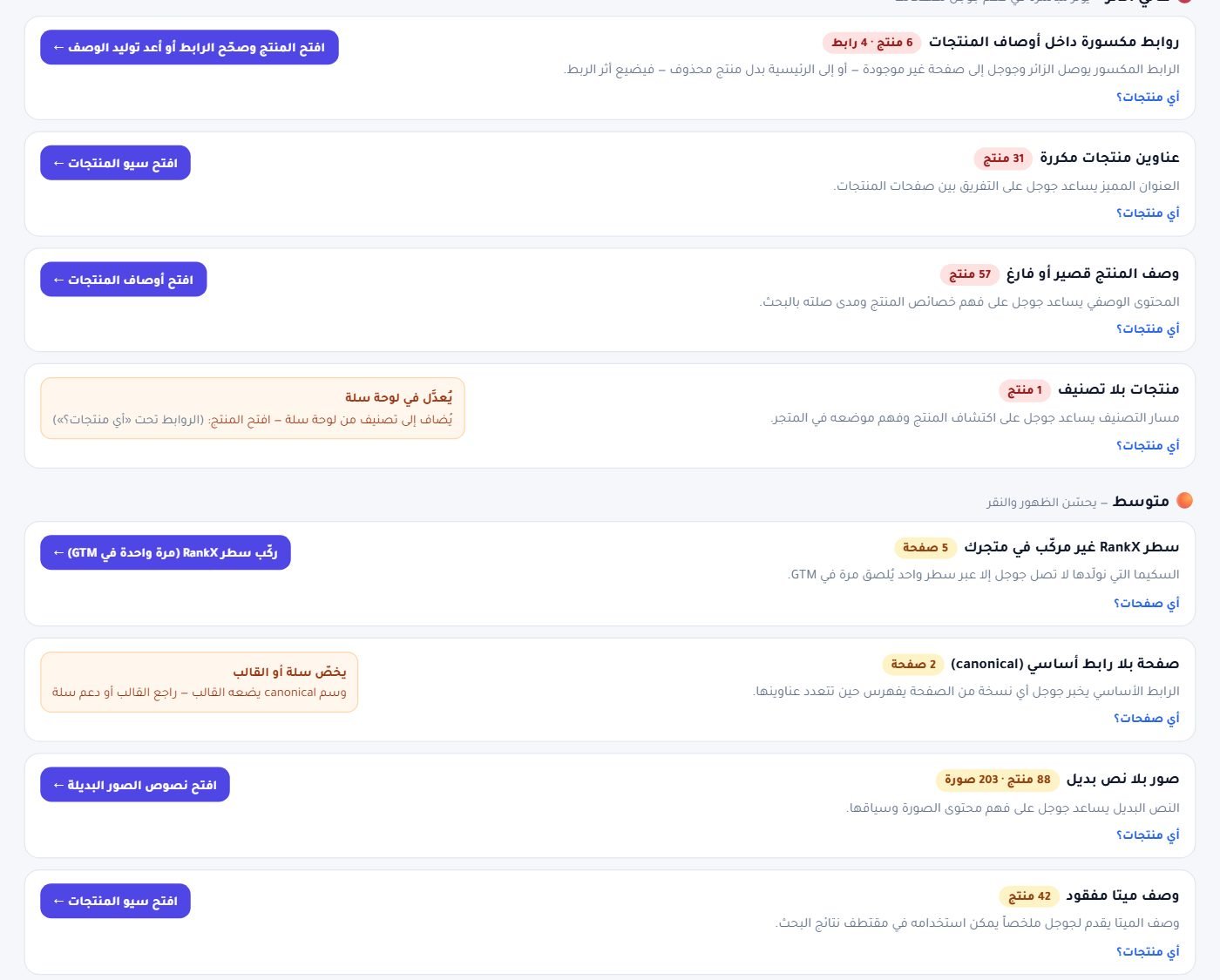 المشاكل في مجموعاتها بالأثر: كل بطاقة بعددها و«أي منتجات؟» وزر يفتح القسم الذي يصلحها مفلتراً على منتجاتها