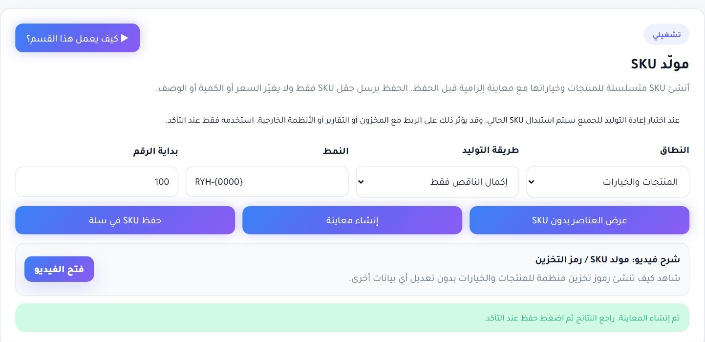 الخيارات الأربعة: النطاق والطريقة والنمط وبداية الرقم، ثم أزرار العرض والمعاينة والحفظ