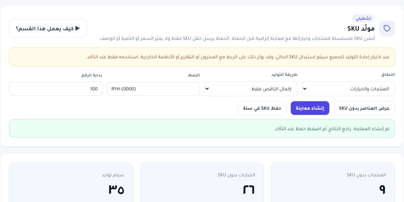 الخيارات الأربعة: النطاق والطريقة والنمط وبداية الرقم، ثم أزرار العرض والمعاينة والحفظ