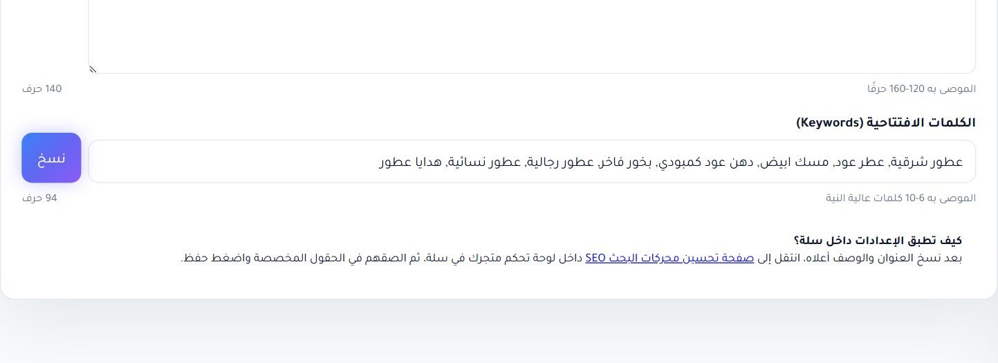 الكلمات الافتتاحية، وتعليمات اللصق في إعدادات سلة