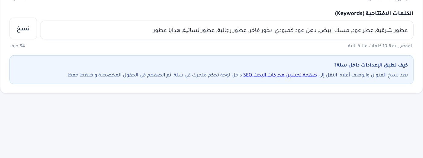 الكلمات الافتتاحية، وتعليمات اللصق في إعدادات سلة